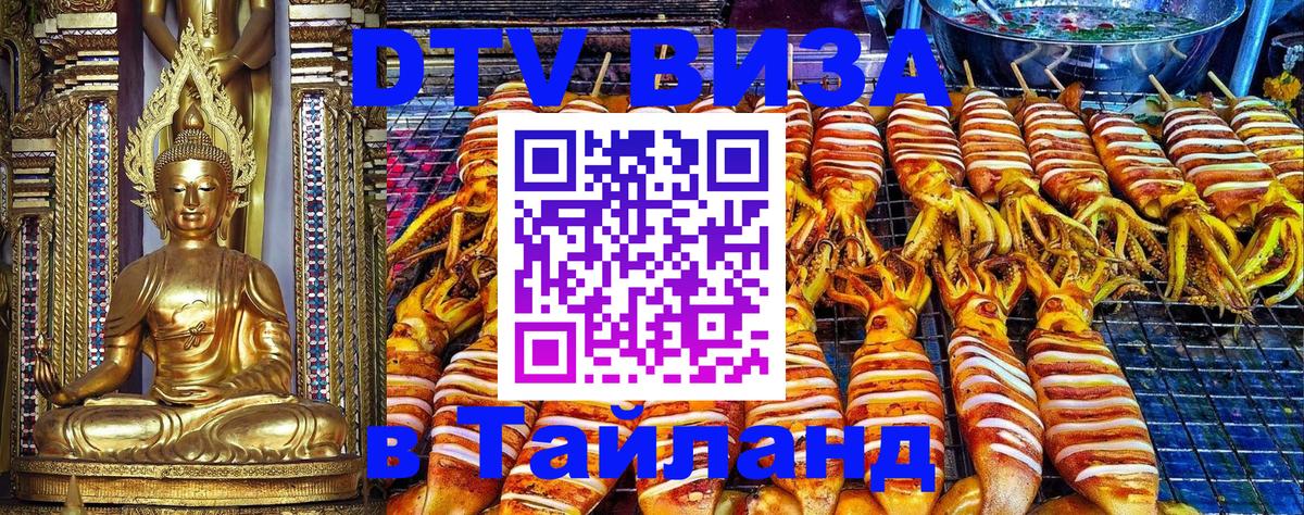 Цены на DTV визу в Таиланд — пакеты услуг, достаточно даже паспорта - Сан-Марино  18.11.2025 