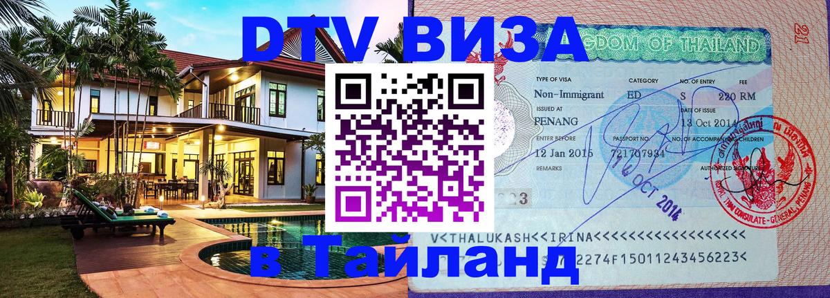 Visa в Таиланд Сан-Марино 